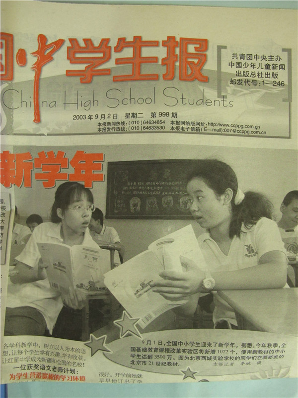 2003年9月1日起学生开始使用新发的北京21世纪教材.jpg